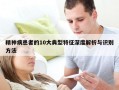 病患者