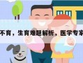 医学专家