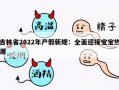 吉林省