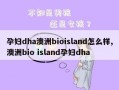 bioisland