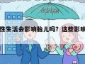 生活会