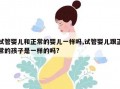 试管婴儿