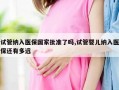 试管婴儿