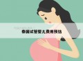 试管婴儿